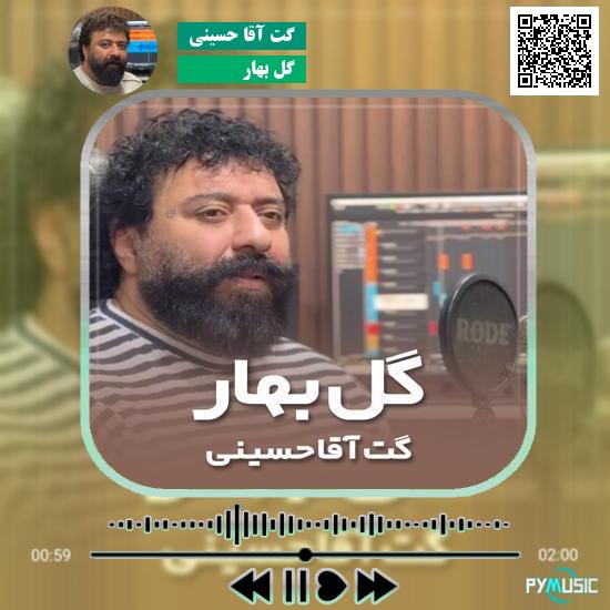 دانلود آهنگ گل بهار گت آقا حسینی